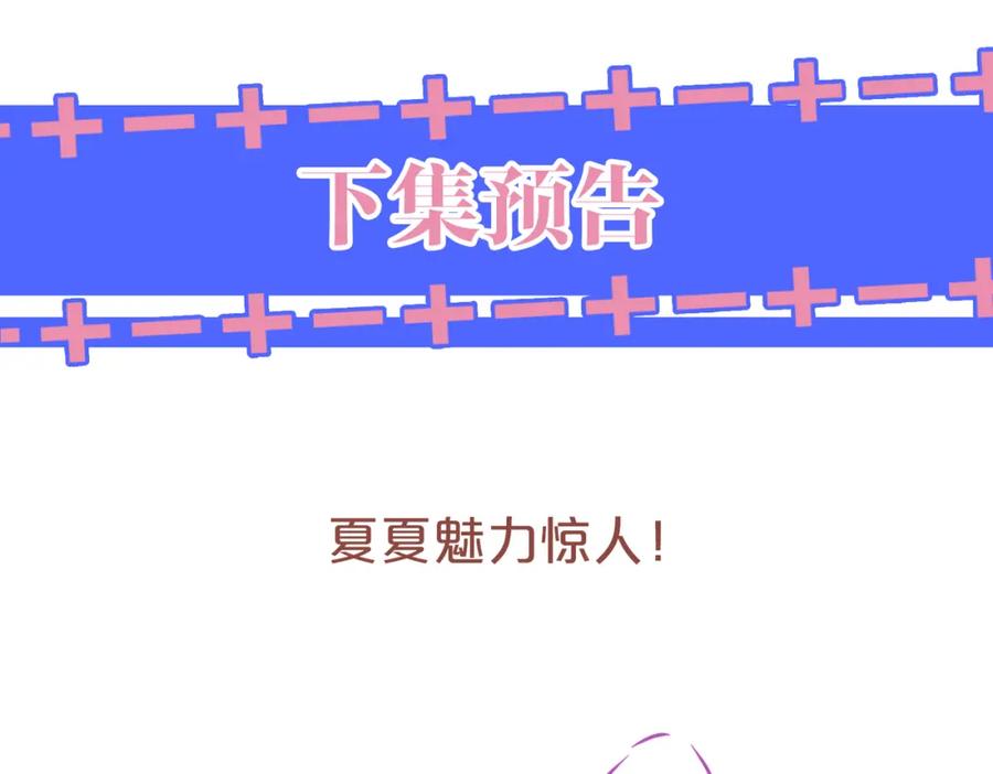 《分手后她成了热搜女王》19 恋综上线 第106页