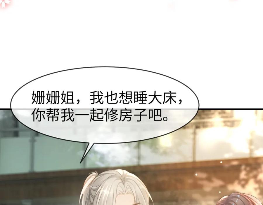 《分手后她成了热搜女王》19 恋综上线 第70页