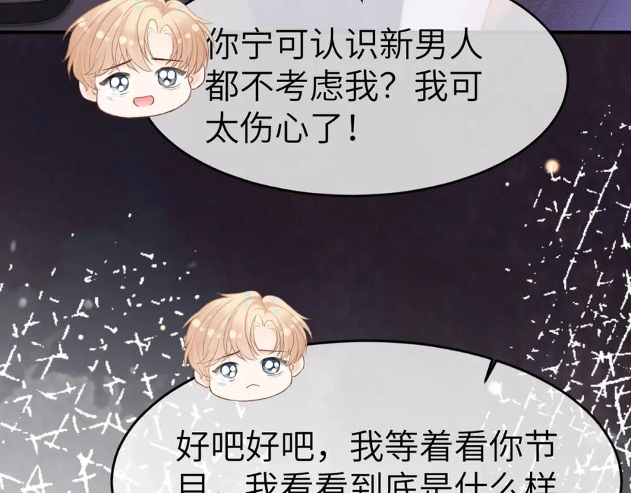 《分手后她成了热搜女王》19 恋综上线 第22页
