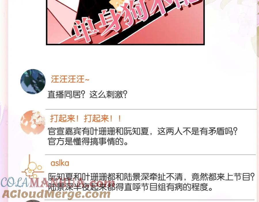 《分手后她成了热搜女王》19 恋综上线 第25页