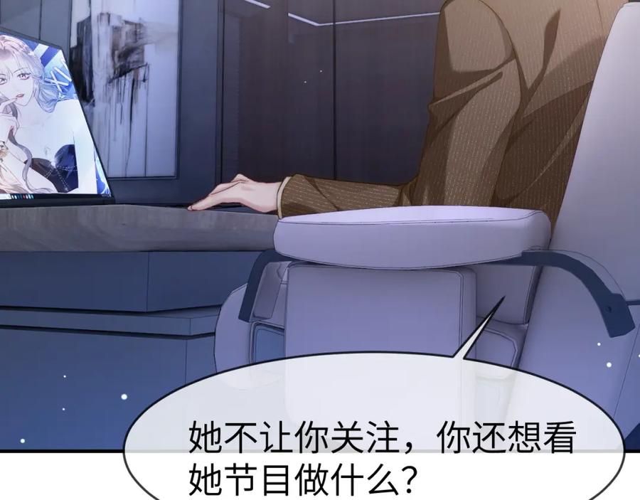 《分手后她成了热搜女王》19 恋综上线 第98页