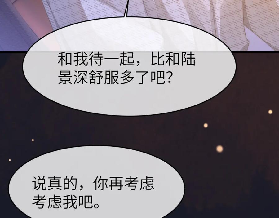 《分手后她成了热搜女王》19 恋综上线 第18页