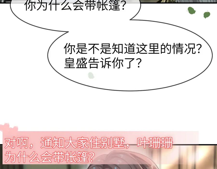 《分手后她成了热搜女王》19 恋综上线 第60页