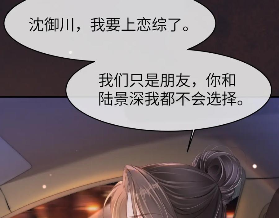 《分手后她成了热搜女王》19 恋综上线 第20页