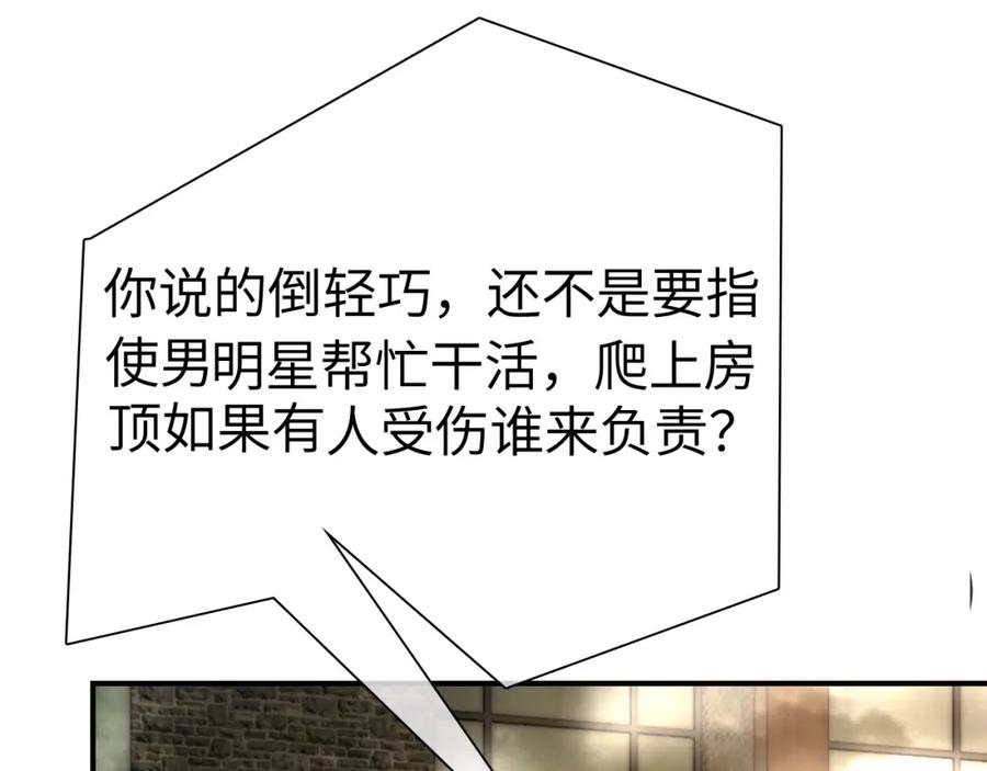 《分手后她成了热搜女王》19 恋综上线 第51页