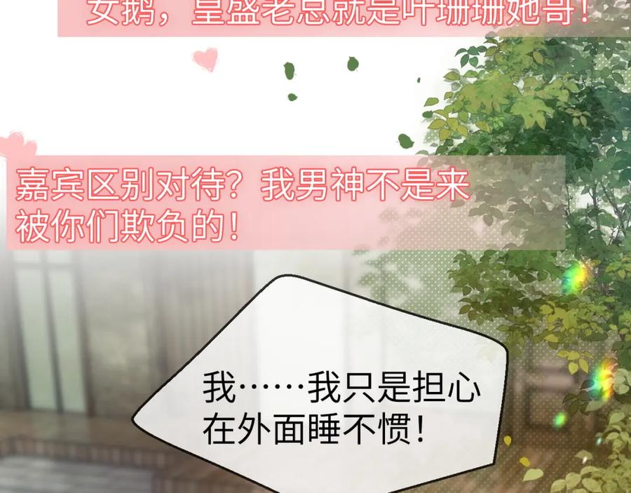 《分手后她成了热搜女王》19 恋综上线 第62页