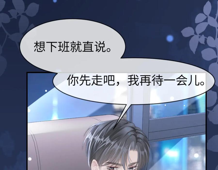 《分手后她成了热搜女王》19 恋综上线 第94页