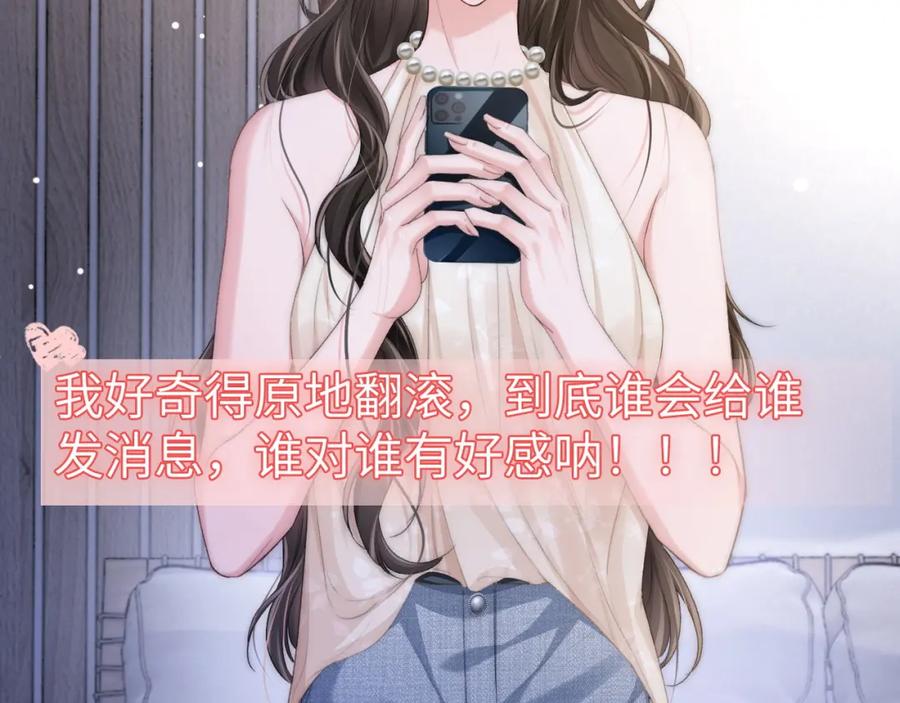 《分手后她成了热搜女王》19 恋综上线 第102页