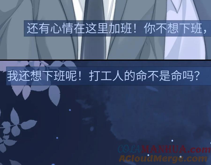 《分手后她成了热搜女王》19 恋综上线 第93页