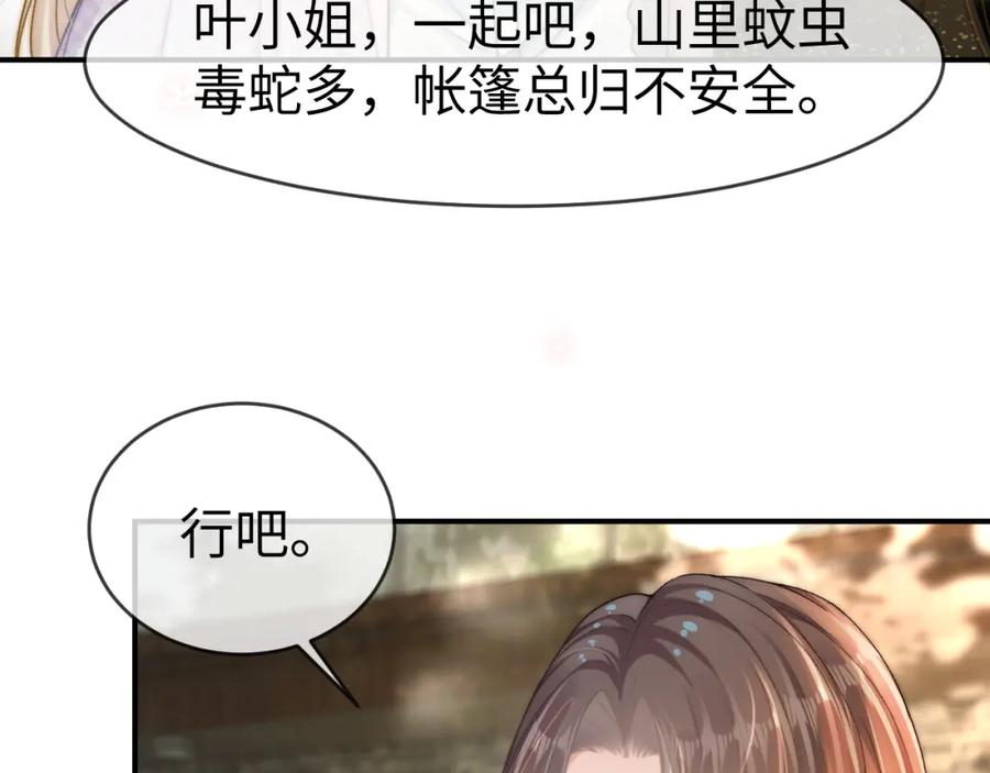 《分手后她成了热搜女王》19 恋综上线 第72页