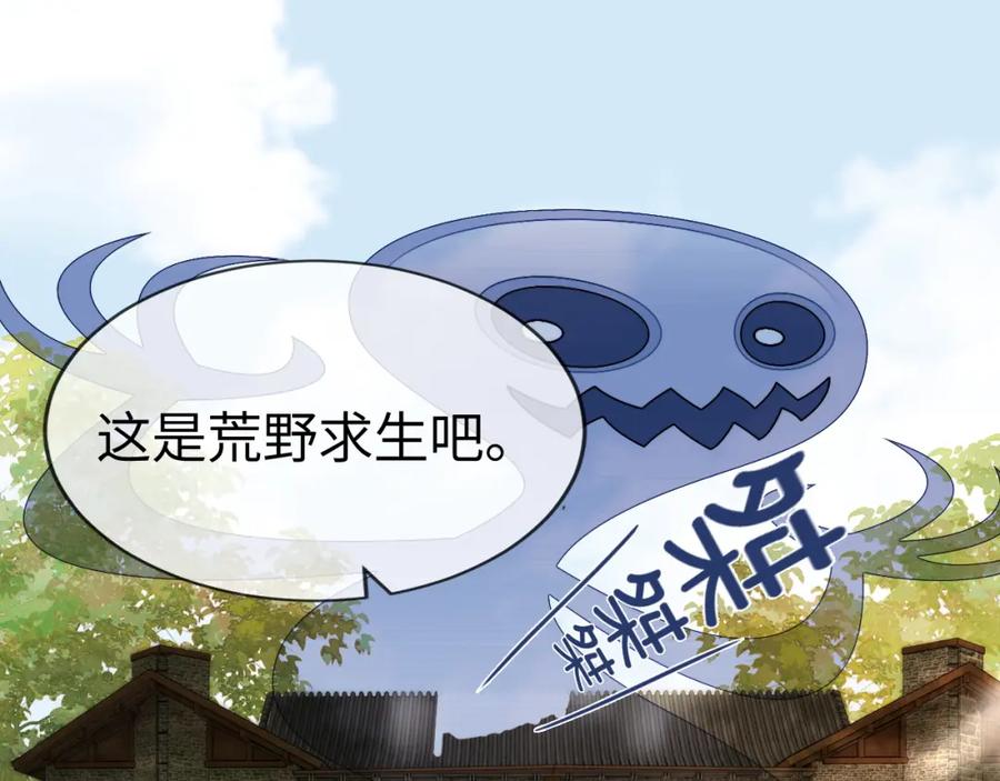 《分手后她成了热搜女王》19 恋综上线 第44页