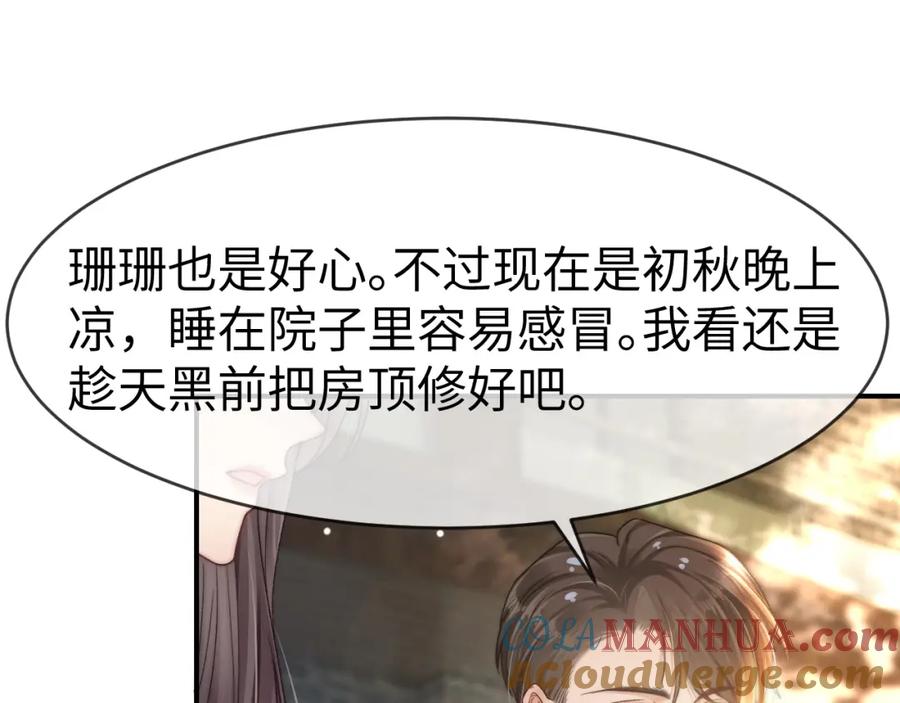 《分手后她成了热搜女王》19 恋综上线 第65页