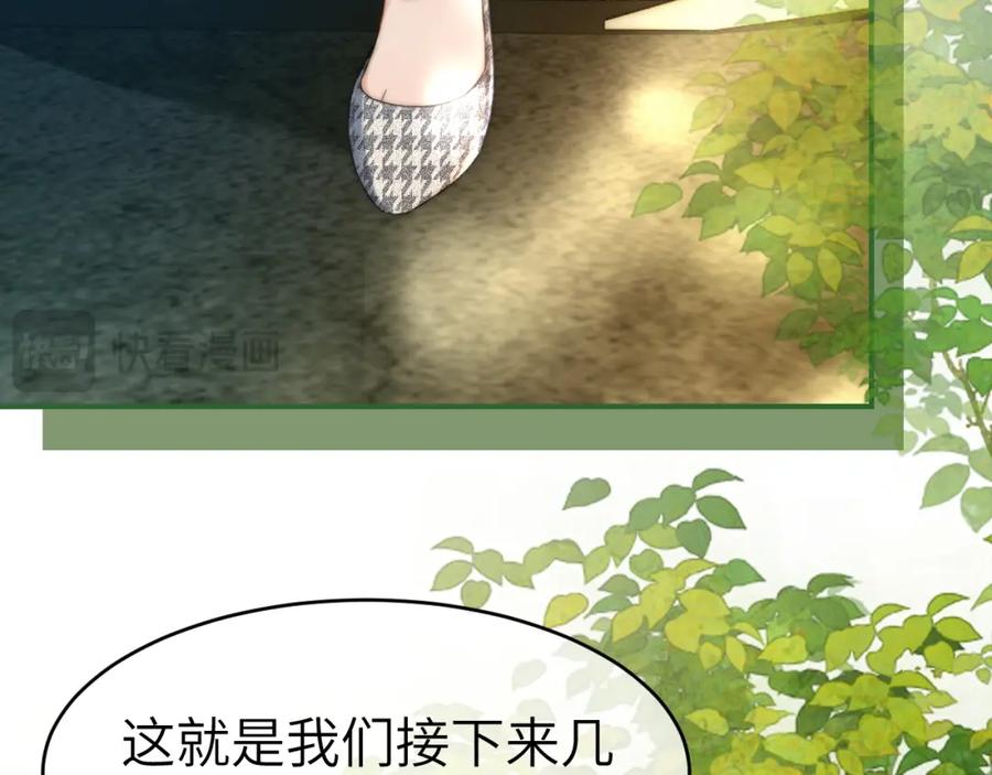 《分手后她成了热搜女王》19 恋综上线 第38页
