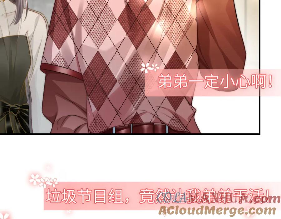 《分手后她成了热搜女王》19 恋综上线 第69页