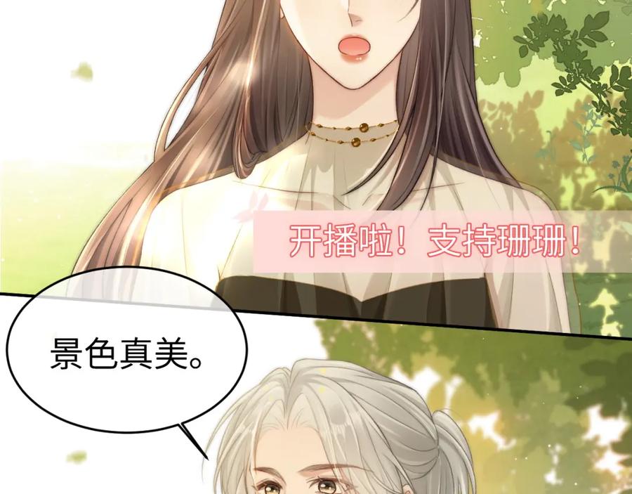 《分手后她成了热搜女王》19 恋综上线 第31页