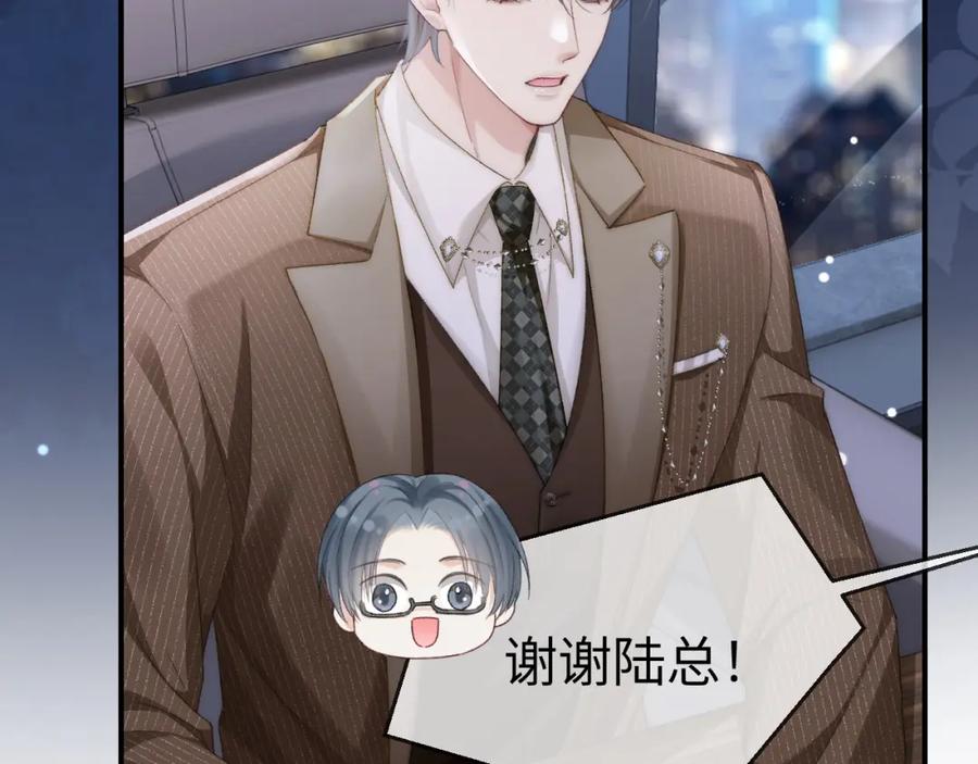 《分手后她成了热搜女王》19 恋综上线 第95页