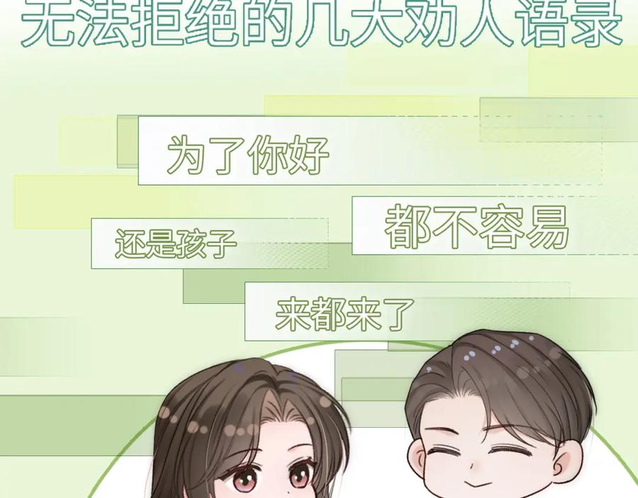 《分手后她成了热搜女王》19 恋综上线 第83页