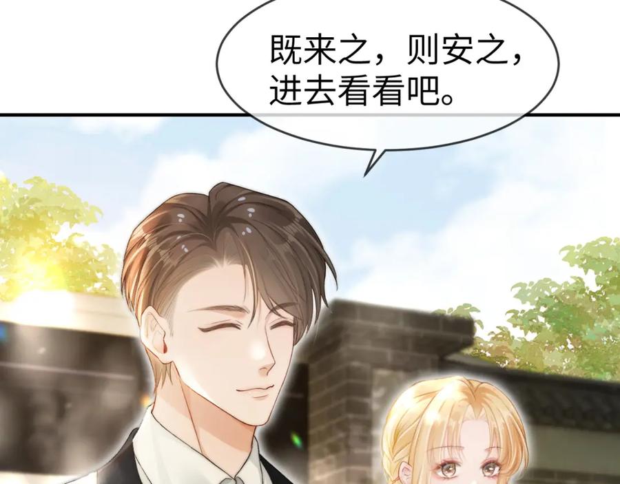 《分手后她成了热搜女王》19 恋综上线 第47页