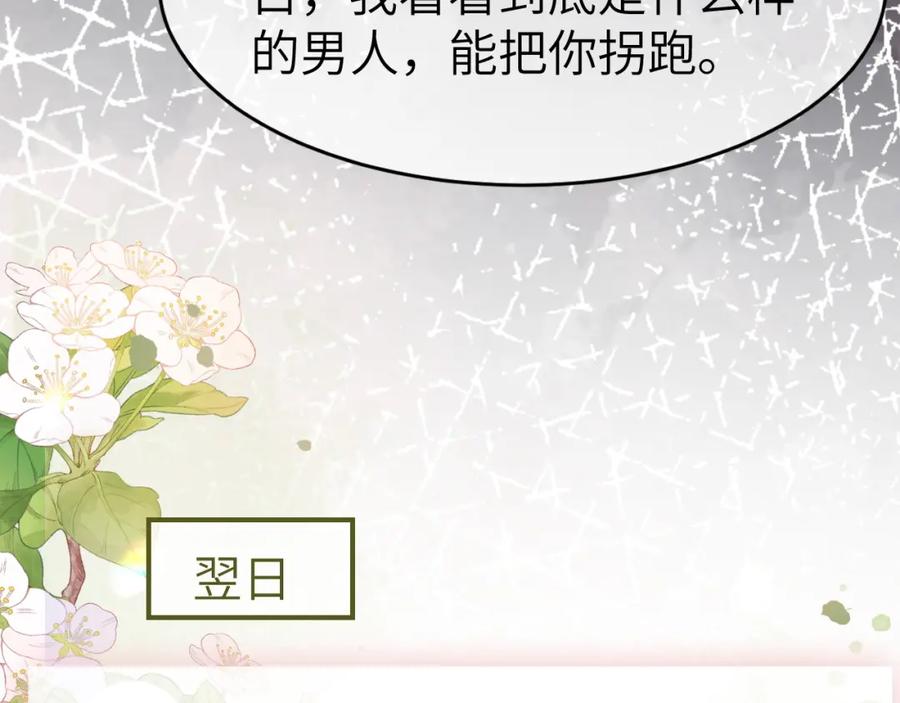 《分手后她成了热搜女王》19 恋综上线 第23页