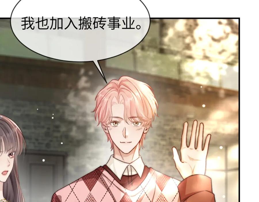 《分手后她成了热搜女王》19 恋综上线 第68页