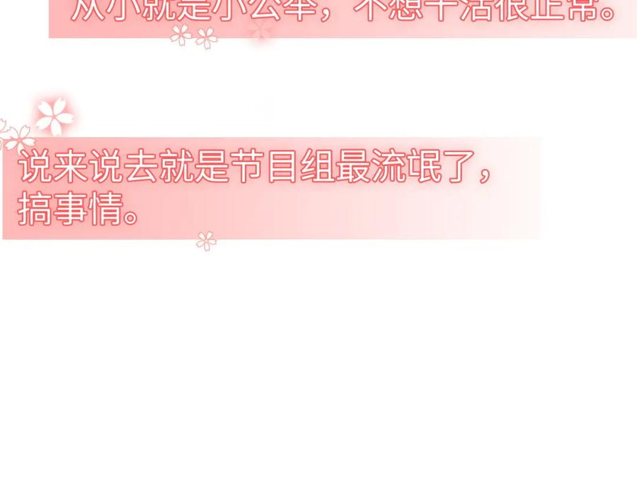 《分手后她成了热搜女王》19 恋综上线 第74页