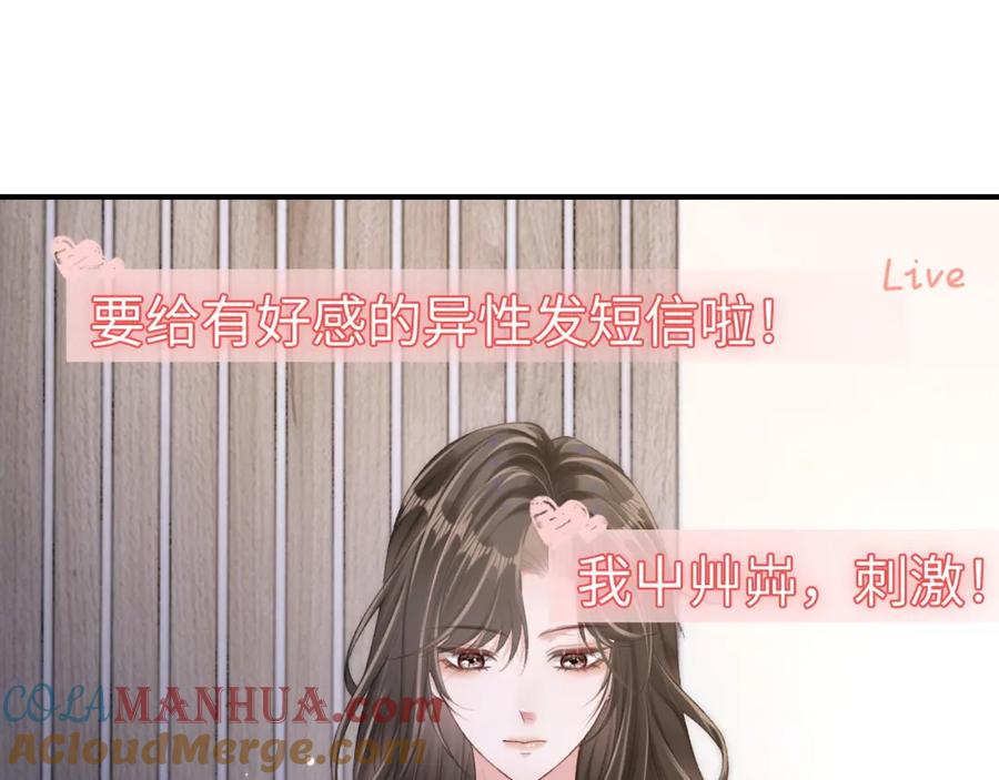 《分手后她成了热搜女王》19 恋综上线 第101页