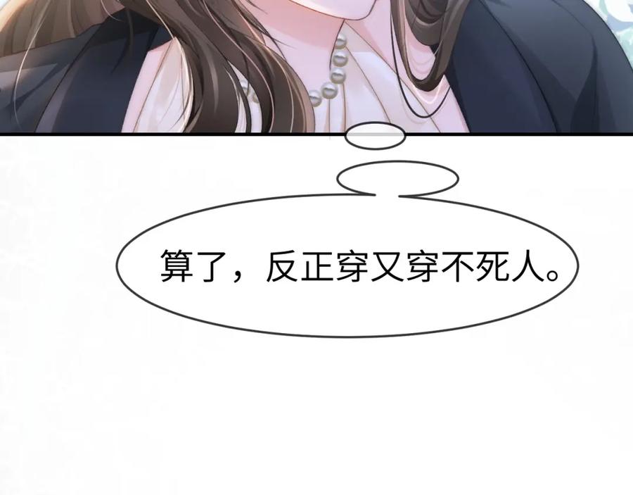 《分手后她成了热搜女王》19 恋综上线 第86页