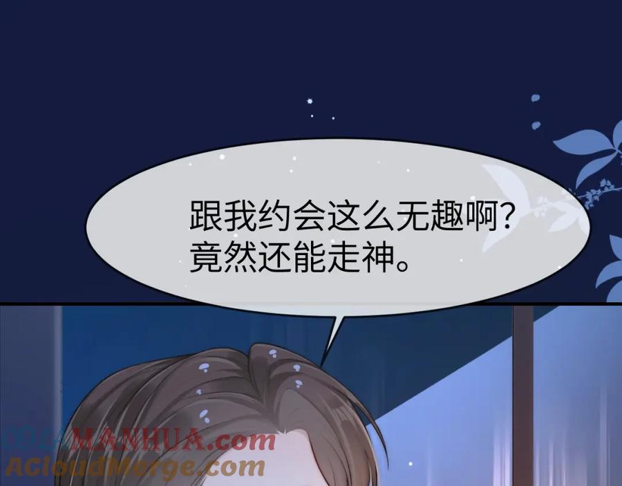 《分手后她成了热搜女王》20 妒火 第58页