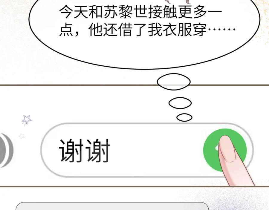 《分手后她成了热搜女王》20 妒火 第8页