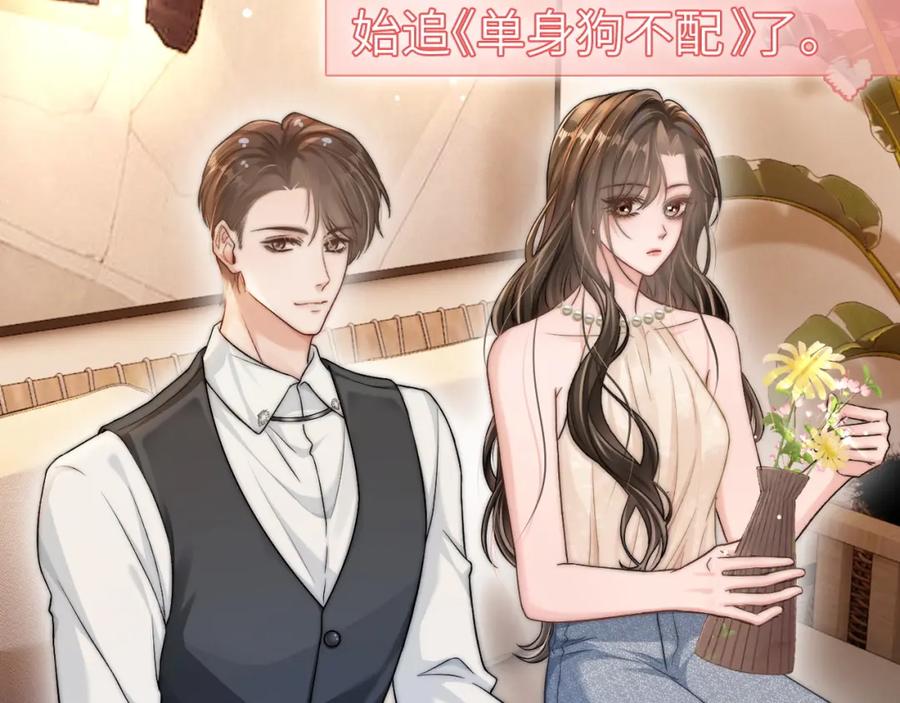 《分手后她成了热搜女王》20 妒火 第27页