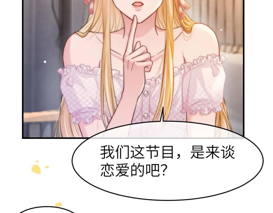 《分手后她成了热搜女王》20 妒火 第42页