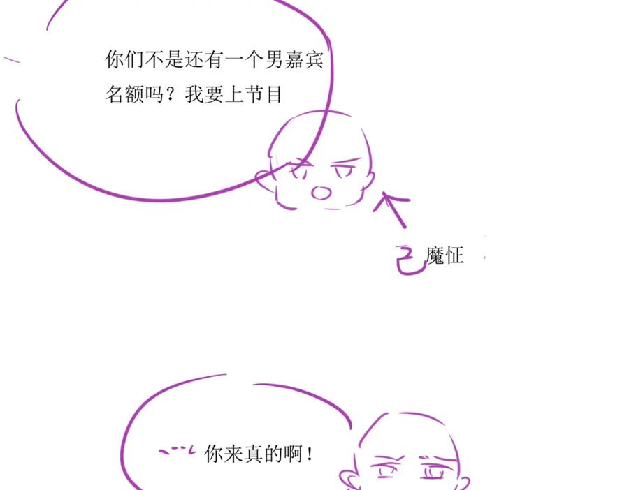 《分手后她成了热搜女王》20 妒火 第86页