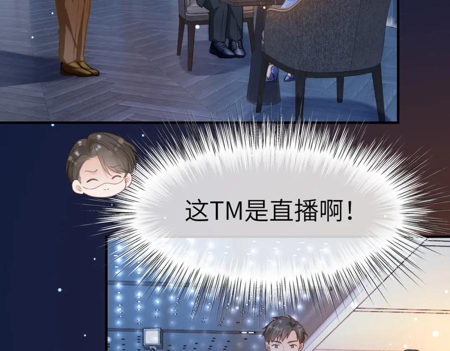 《分手后她成了热搜女王》20 妒火 第78页