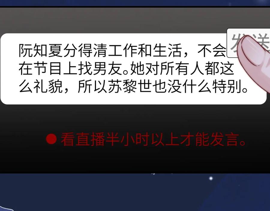《分手后她成了热搜女王》20 妒火 第17页