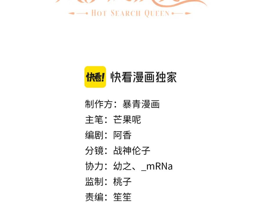 《分手后她成了热搜女王》20 妒火 第3页