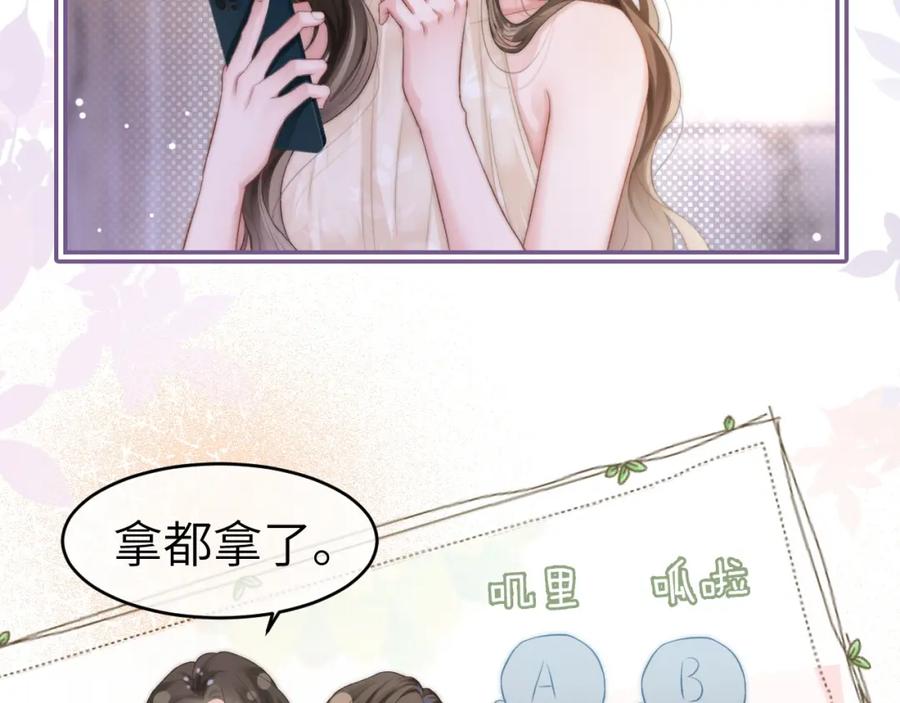《分手后她成了热搜女王》20 妒火 第6页