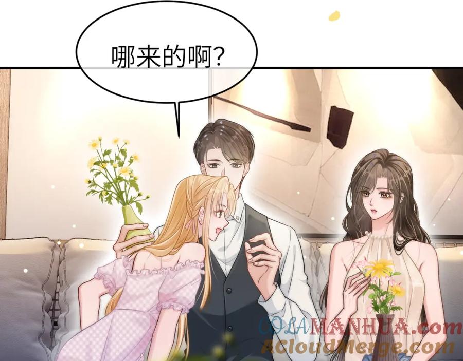 《分手后她成了热搜女王》20 妒火 第34页