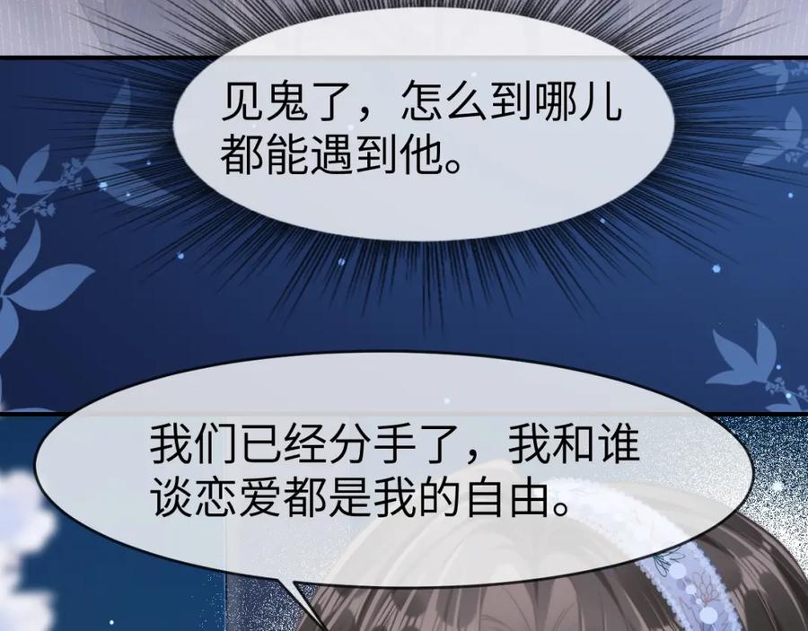 《分手后她成了热搜女王》20 妒火 第74页