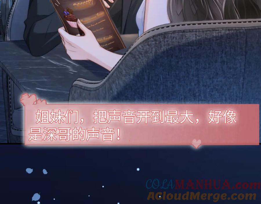 《分手后她成了热搜女王》20 妒火 第82页