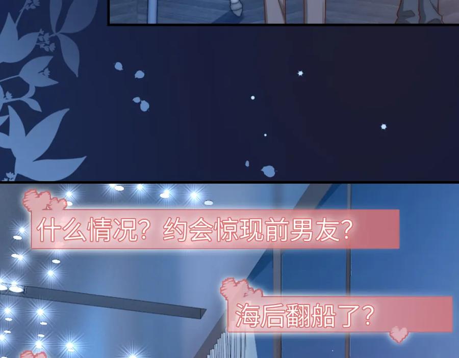《分手后她成了热搜女王》20 妒火 第80页