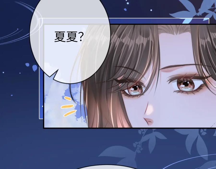 《分手后她成了热搜女王》20 妒火 第54页