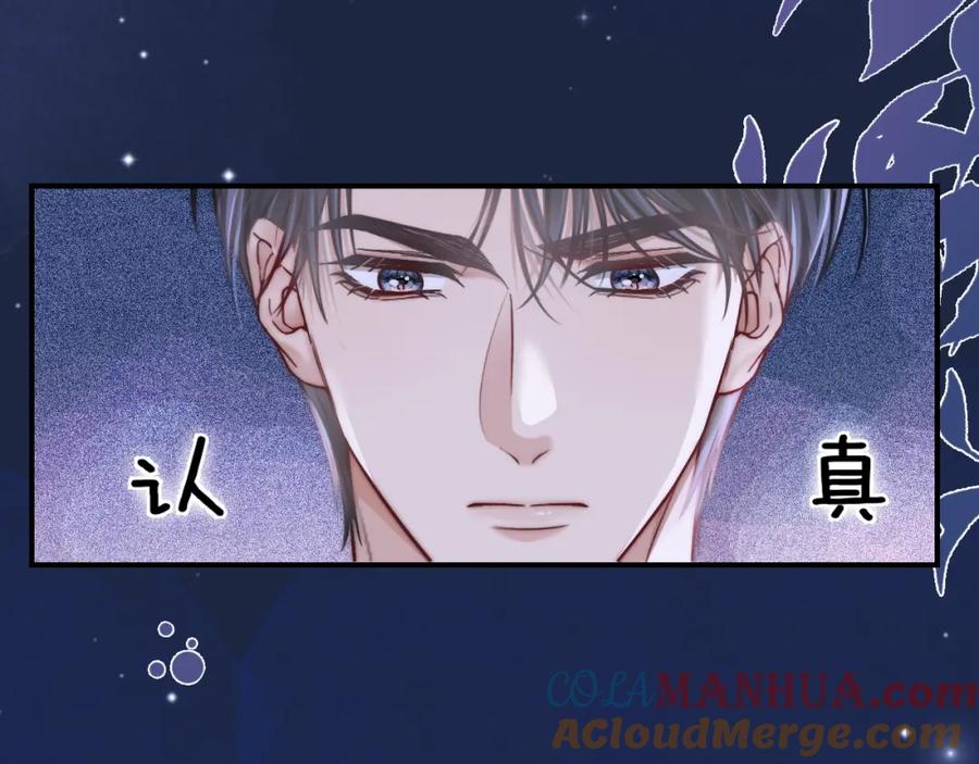 《分手后她成了热搜女王》20 妒火 第16页