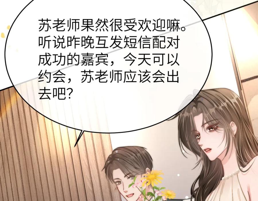 《分手后她成了热搜女王》20 妒火 第47页