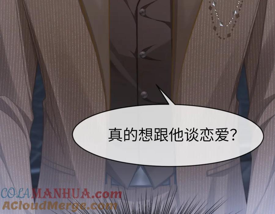 《分手后她成了热搜女王》20 妒火 第73页