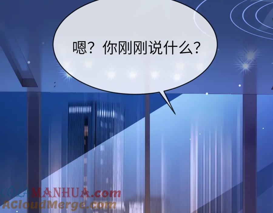 《分手后她成了热搜女王》20 妒火 第55页