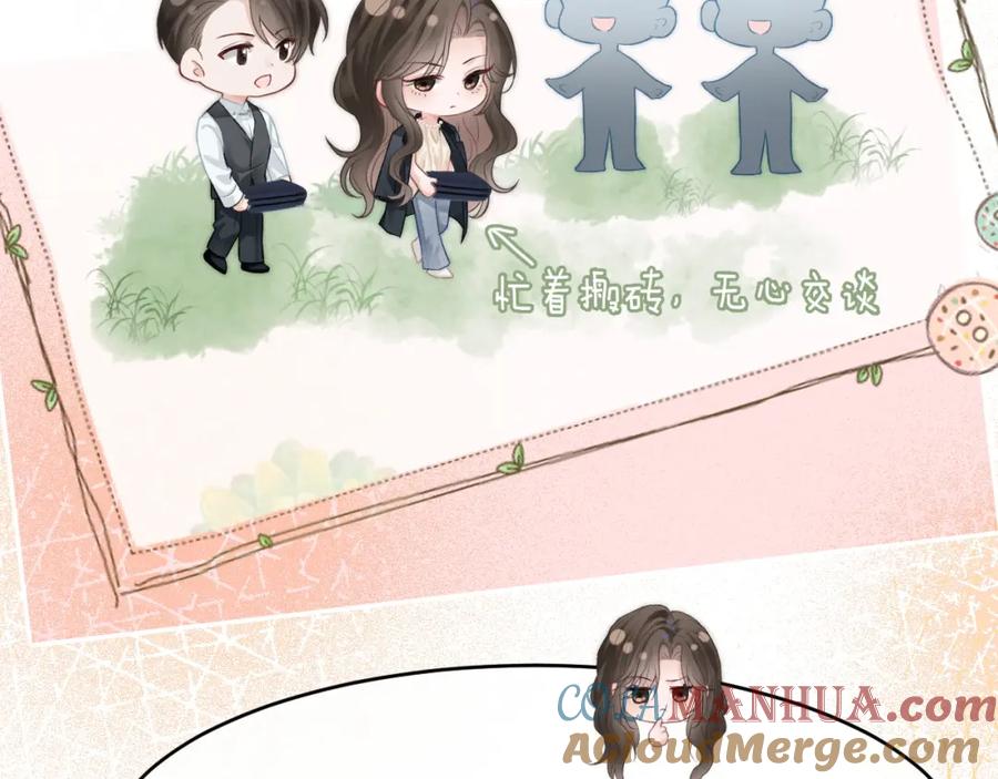 《分手后她成了热搜女王》20 妒火 第7页