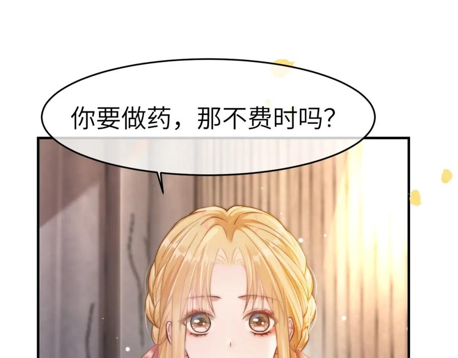 《分手后她成了热搜女王》20 妒火 第41页