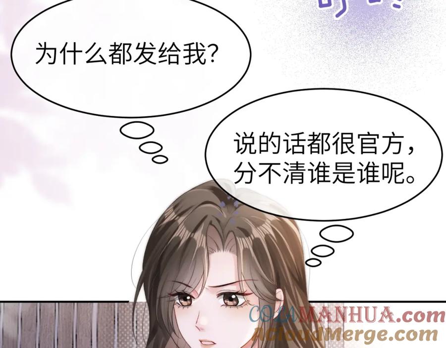 《分手后她成了热搜女王》20 妒火 第10页