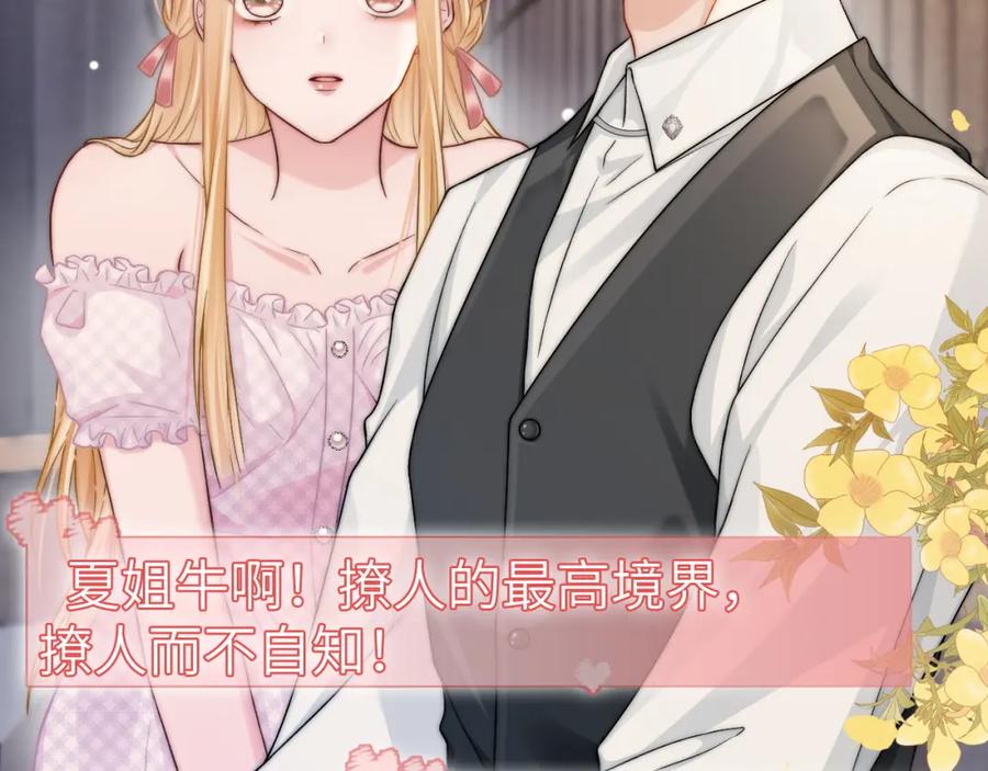 《分手后她成了热搜女王》20 妒火 第45页