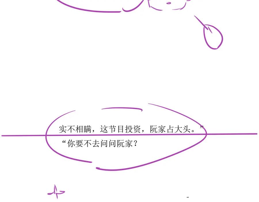 《分手后她成了热搜女王》20 妒火 第87页